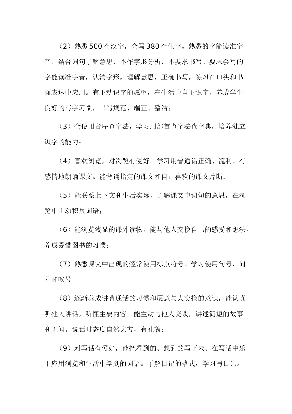 语文老师工作计划要点-1_第2页