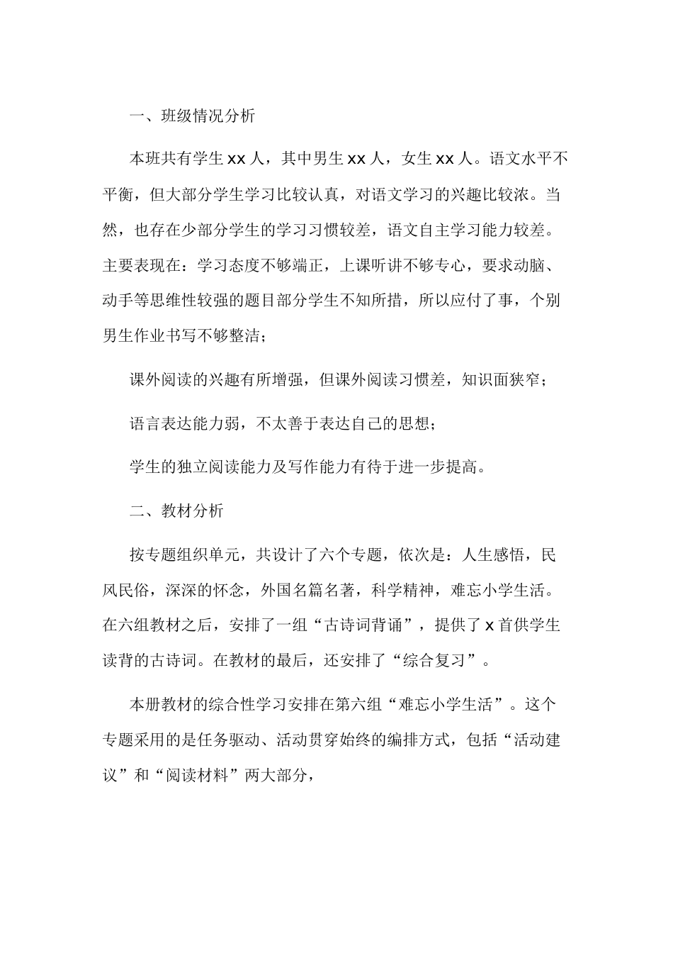 语文老师工作计划要点-2_第1页