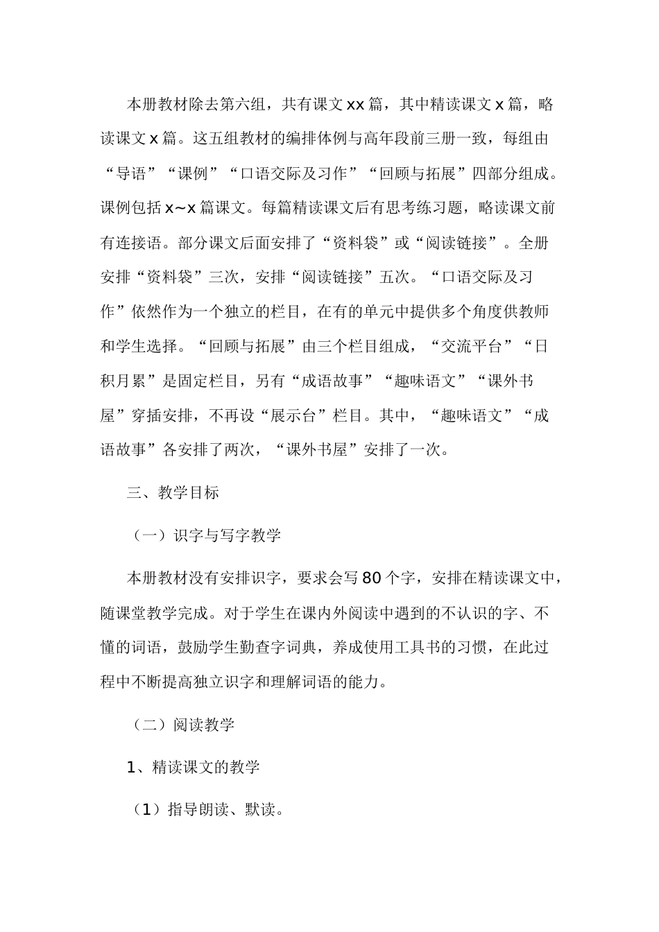 语文老师工作计划要点-2_第2页
