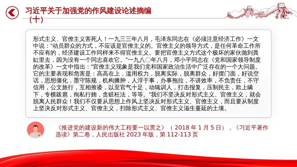 2025关于加强党的作风建设论述摘编（十）PPT课件_第3页