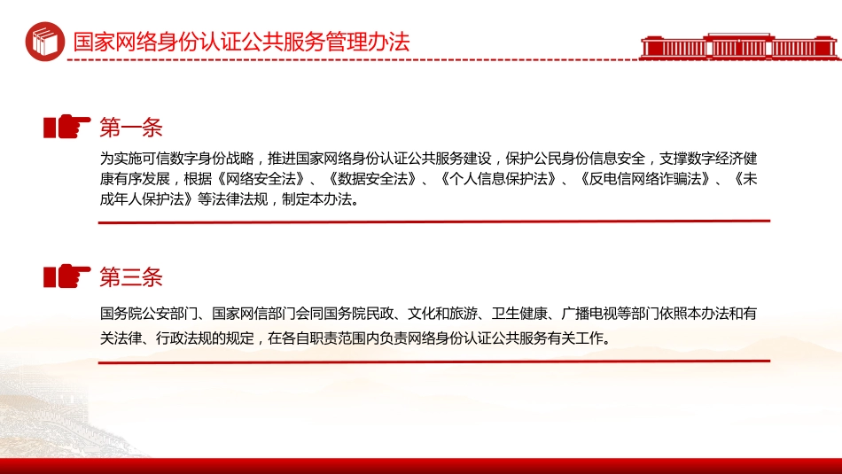 2025国家网络身份认证公共服务管理办法PPT学习课件_第2页