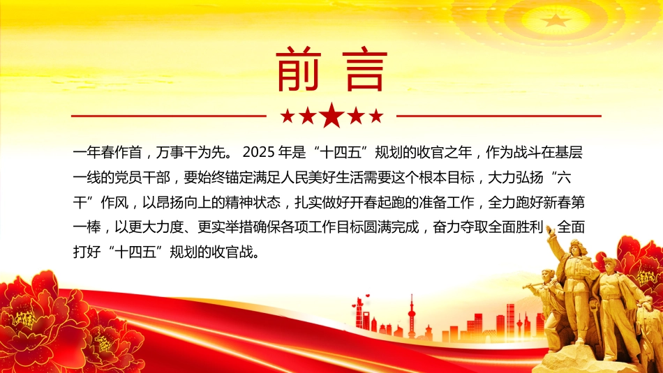 弘扬“六干”作风PPT党员思想教育学习课件_第2页