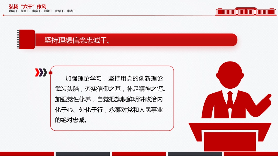 弘扬“六干”作风PPT党员思想教育学习课件_第3页