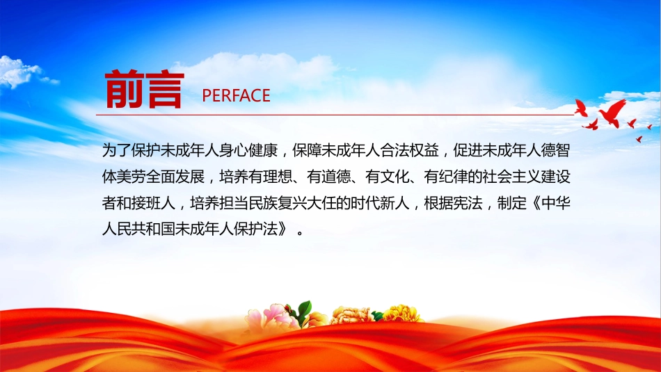 未成年人保护PPT青少年普法教育知识课件_第2页
