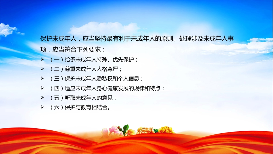 未成年人保护PPT青少年普法教育知识课件_第3页