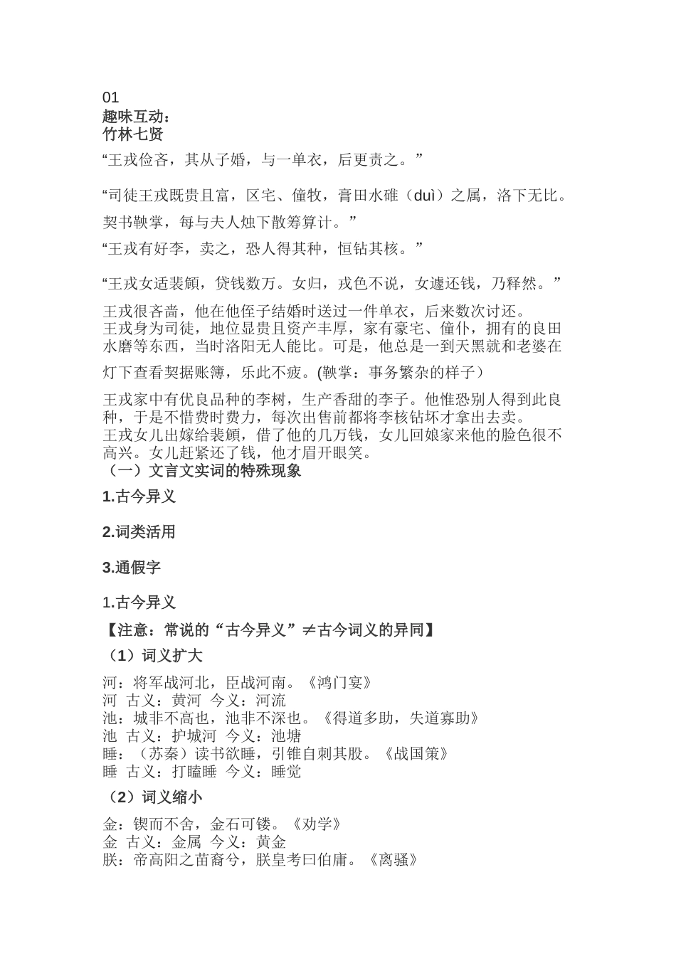 初中语文文言文实词专题讲解和练习_第1页