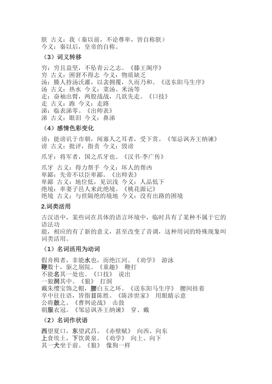 初中语文文言文实词专题讲解和练习_第2页