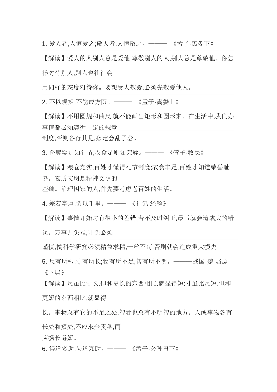 初中语文中国古代名言名句精选_第1页