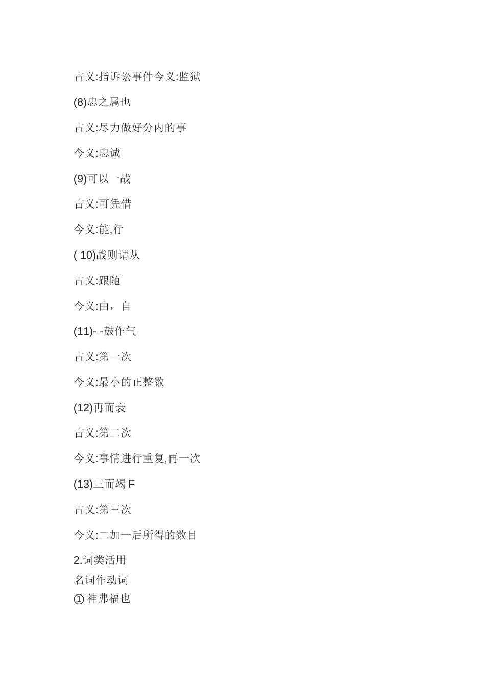初中语文考试《曹刿论战》要点_第2页