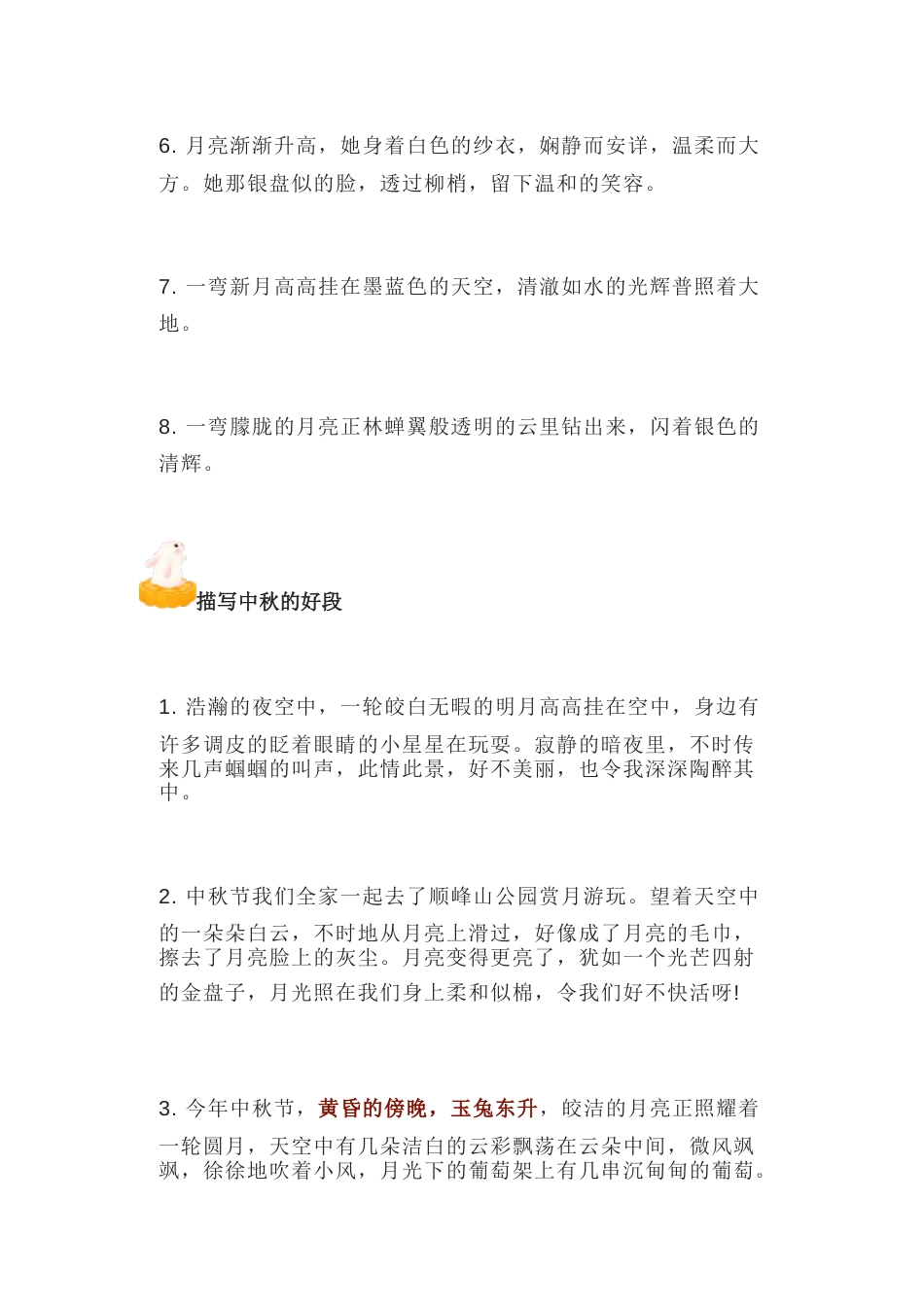 初中语文作文素材：描写中秋节的好词+好句+好段+好诗_第2页