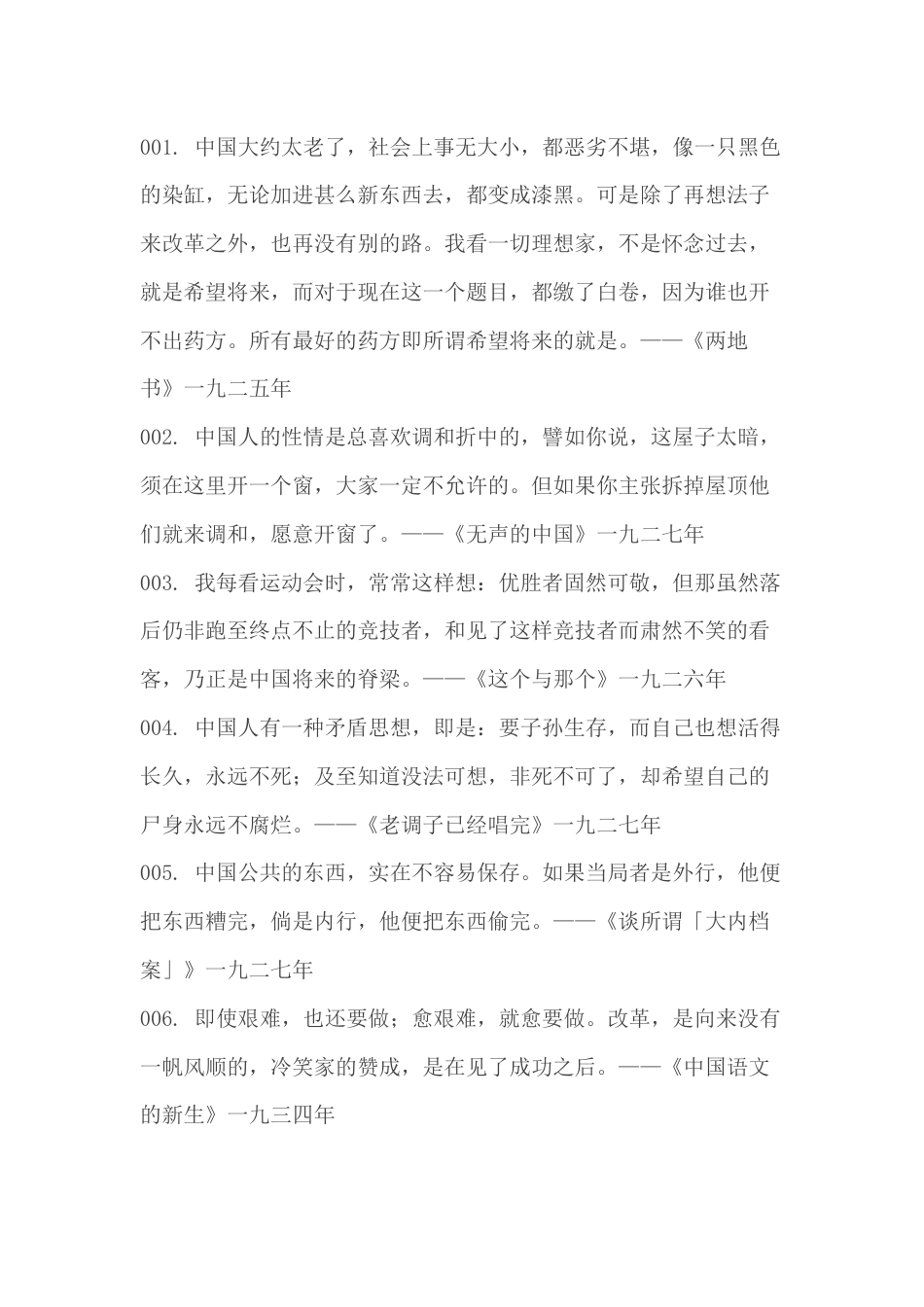 初中语文作文素材：100句鲁迅经典名言_第1页