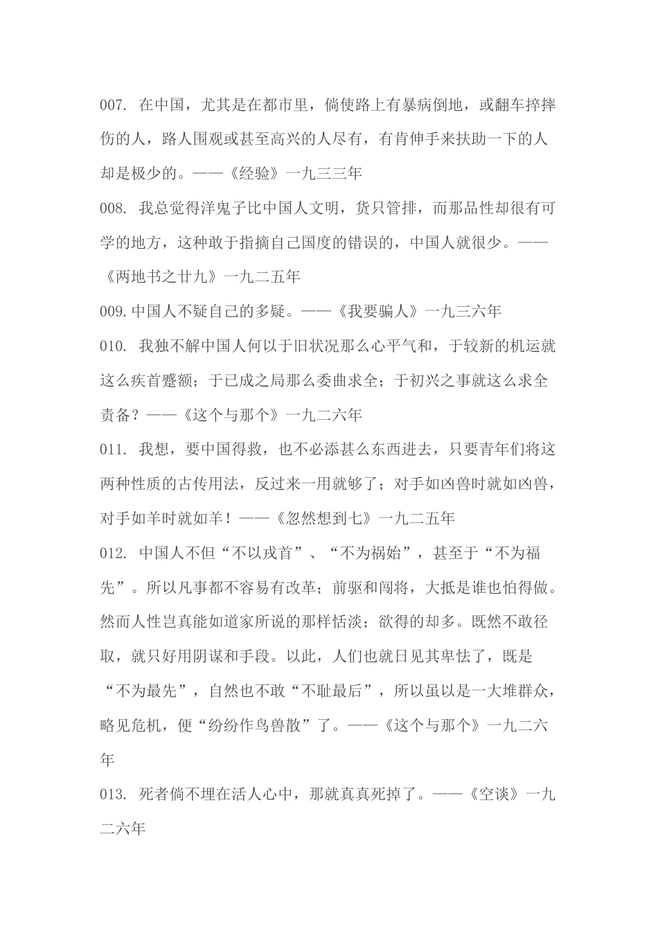 初中语文作文素材：100句鲁迅经典名言_第2页