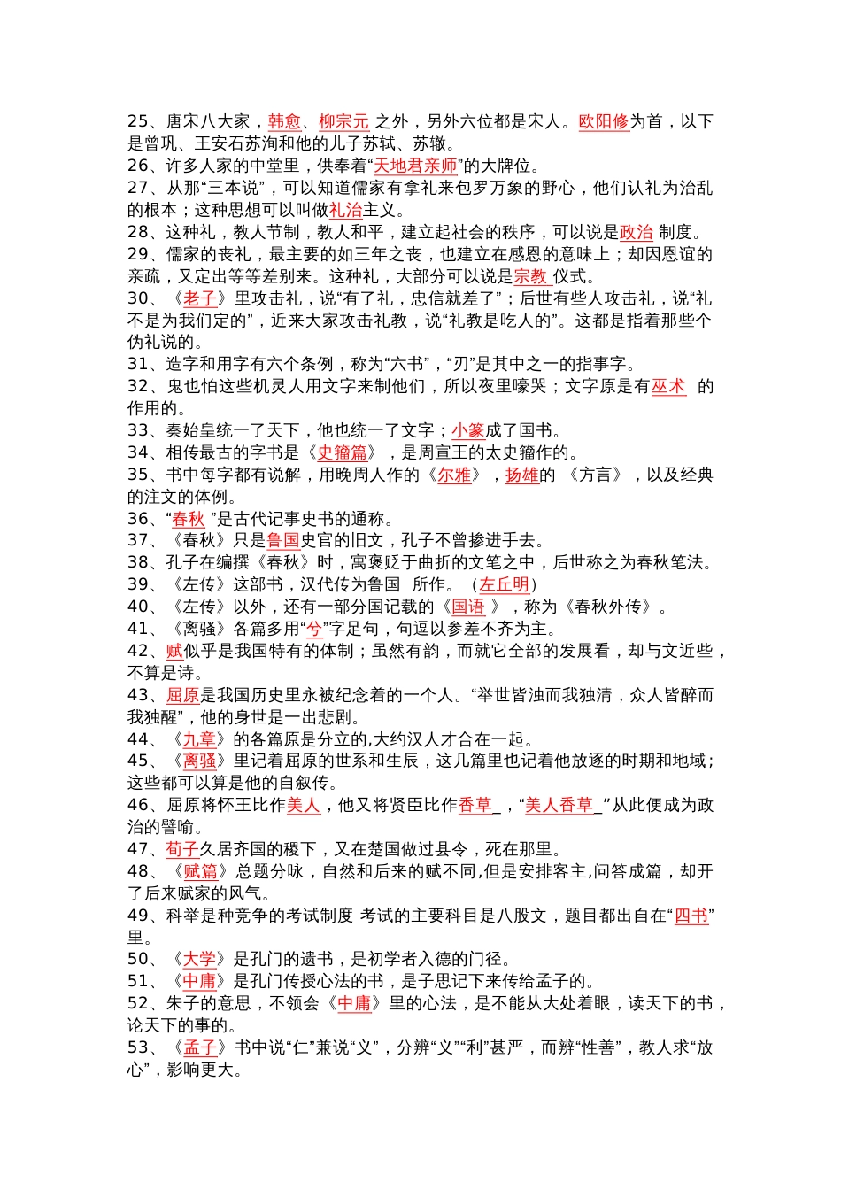 八下语文必读名著《经典常谈》重点知识填空100题_第2页