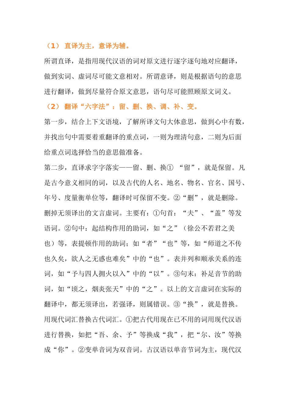 初中语文文言文翻译技巧总结_第1页