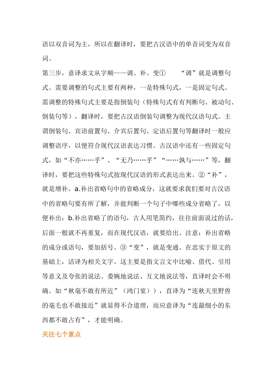 初中语文文言文翻译技巧总结_第2页
