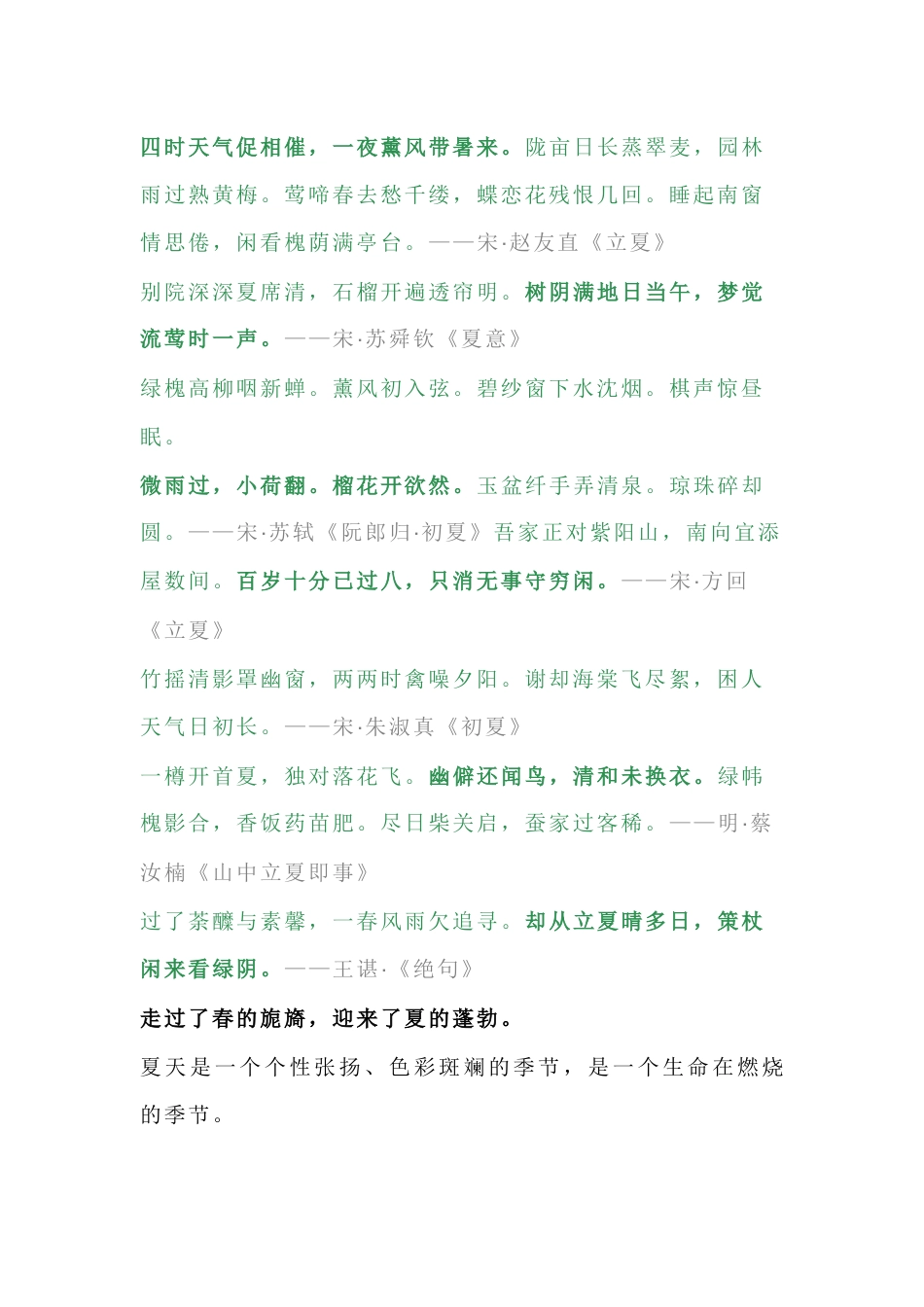 初中语文二十四节气立夏的诗句_第1页