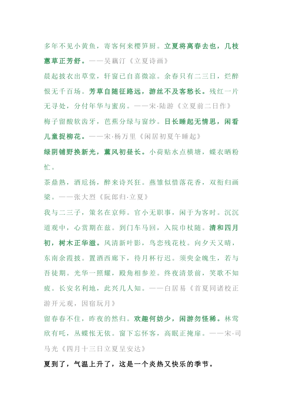 初中语文二十四节气立夏的诗句_第2页