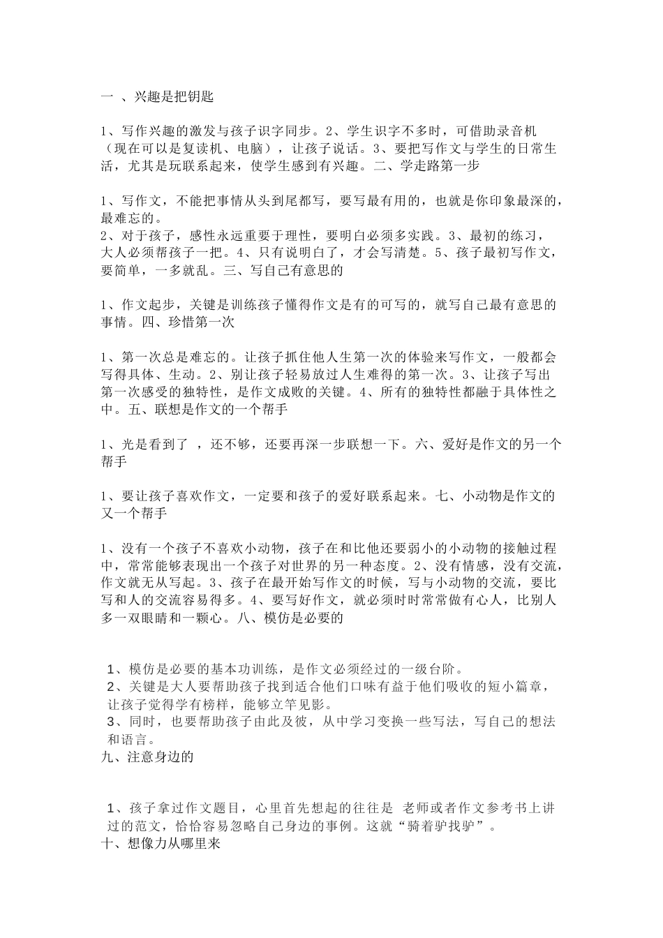 初中语文写作文的锦囊诀窍_第1页