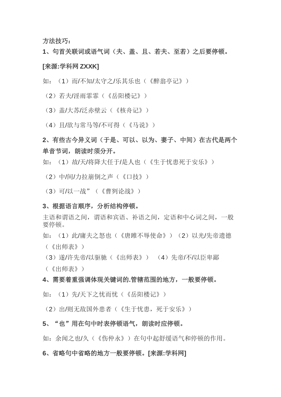初中语文文言文划分句子节奏解题技巧及练习_第1页