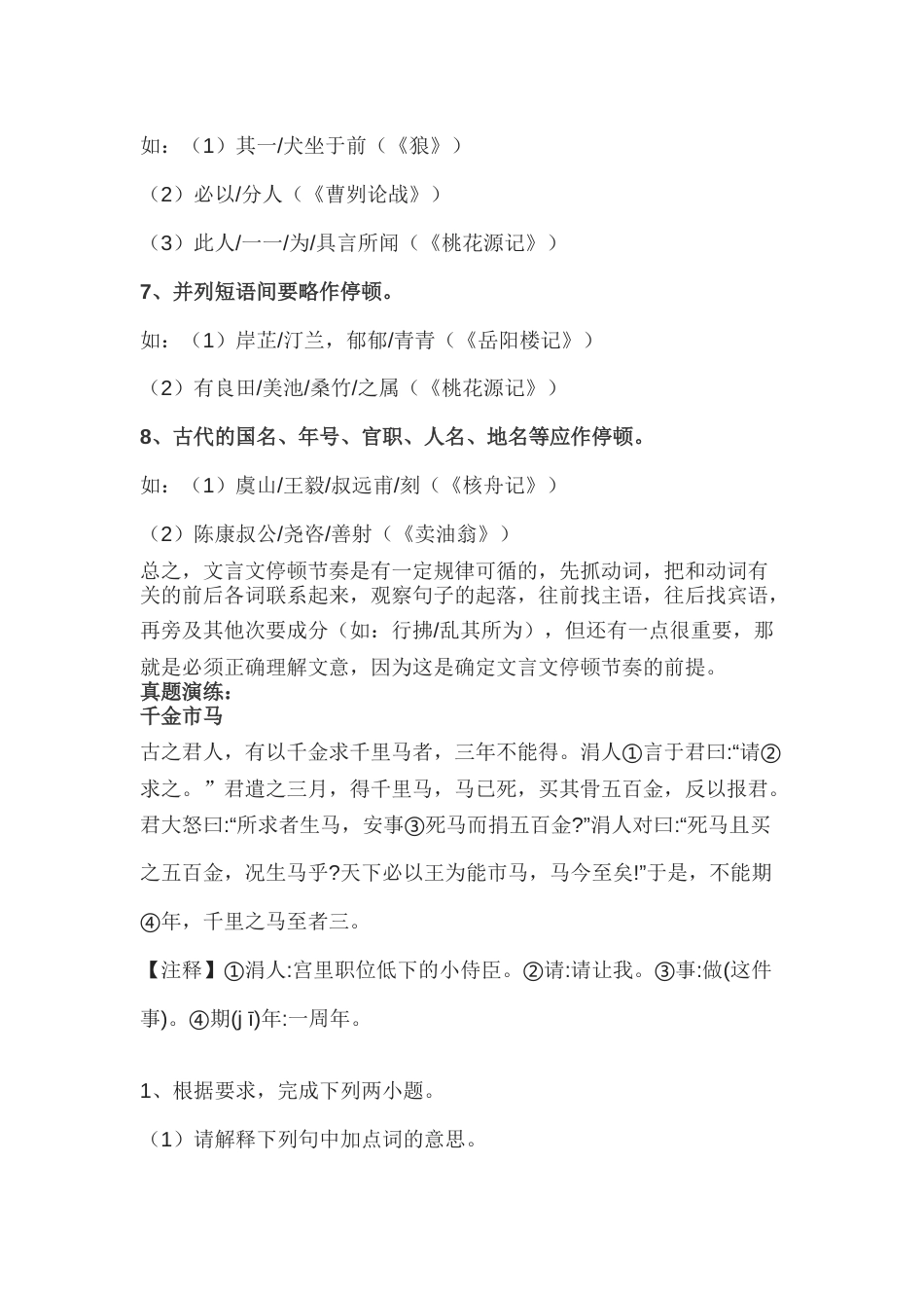 初中语文文言文划分句子节奏解题技巧及练习_第2页