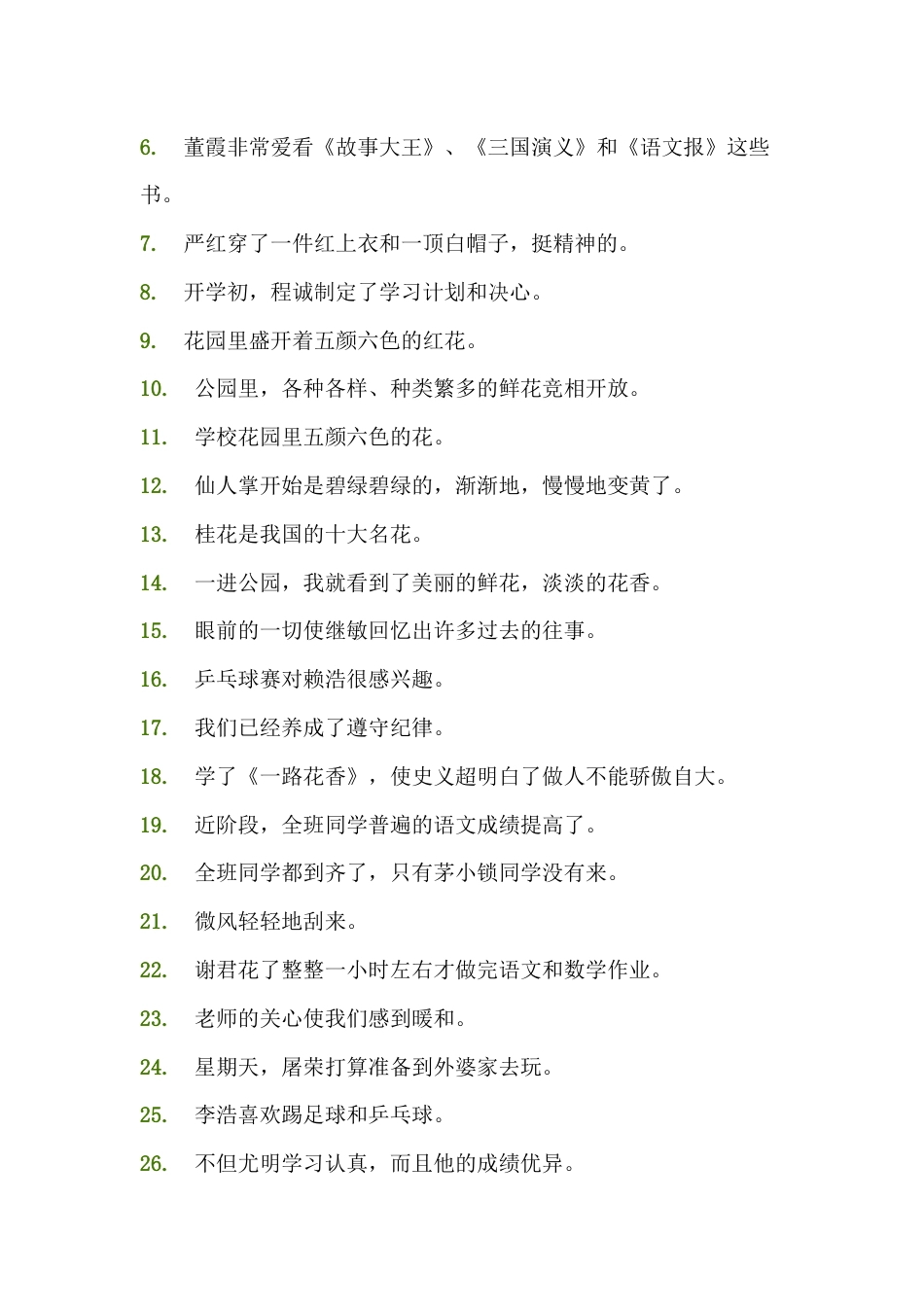 初中语文常考修改病句方法+练习（附答案）_第2页
