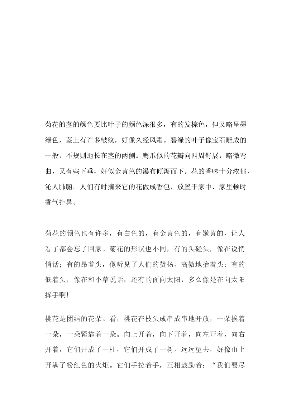 初中语文作文素材：写 “花” 的20个优美文段_第2页