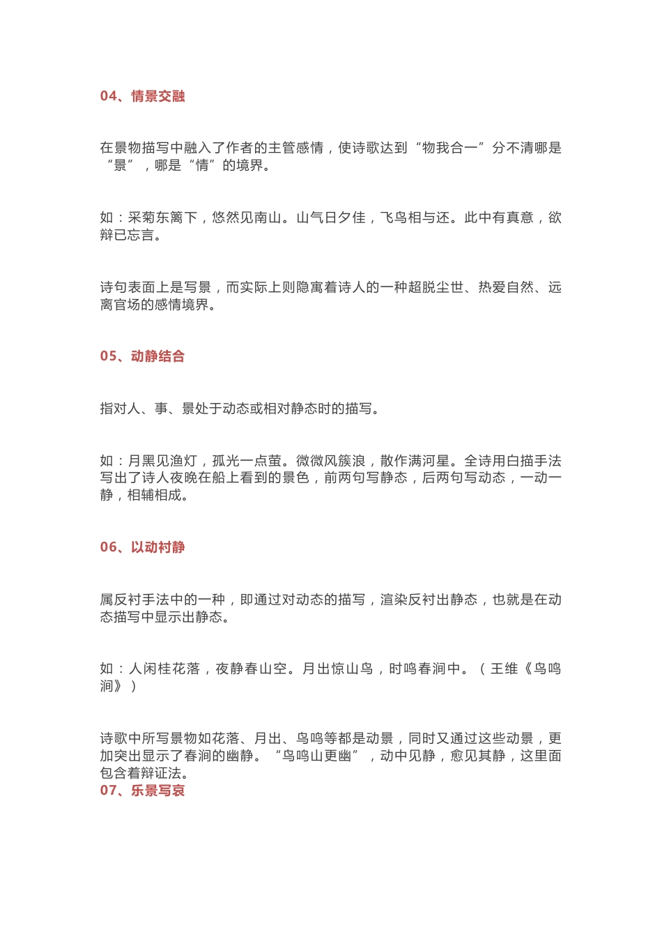 15 种初中语文诗歌表现手法_第2页