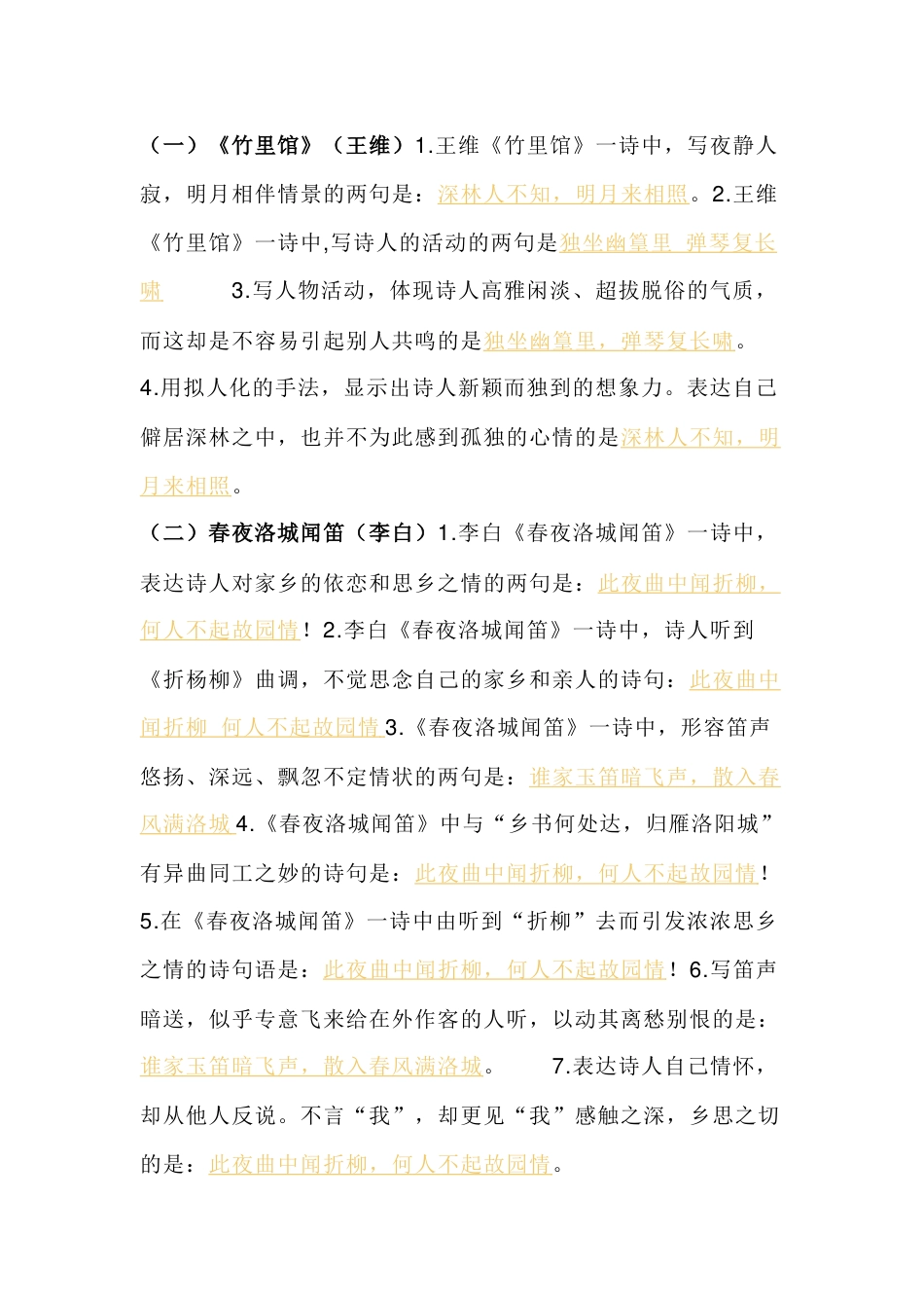 初一语文下册：理解性默写填空_第1页