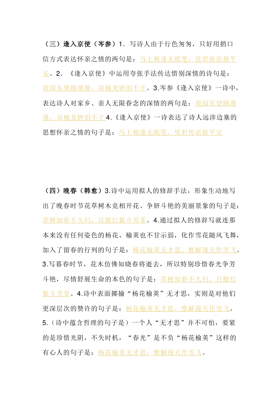 初一语文下册：理解性默写填空_第2页