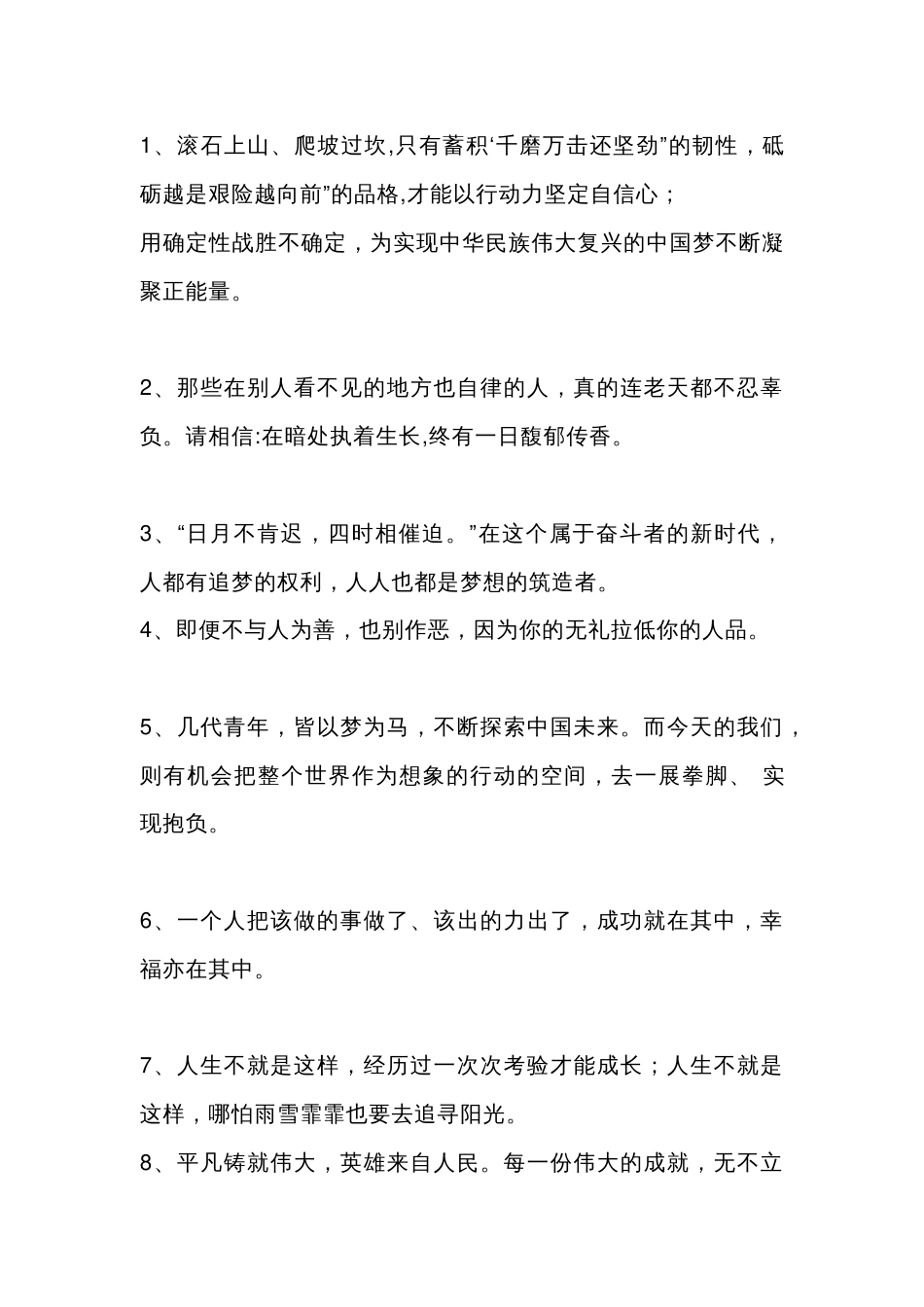初中语文作文素材：精美金句40个_第1页