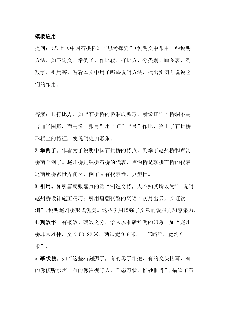 初中语文说明文常考3大题型汇总及答题模板_第2页