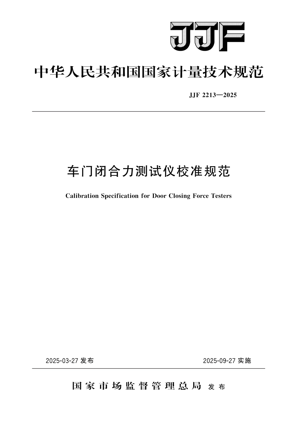 JJF 2213-2025 车门闭合力测试仪校准规范_第1页