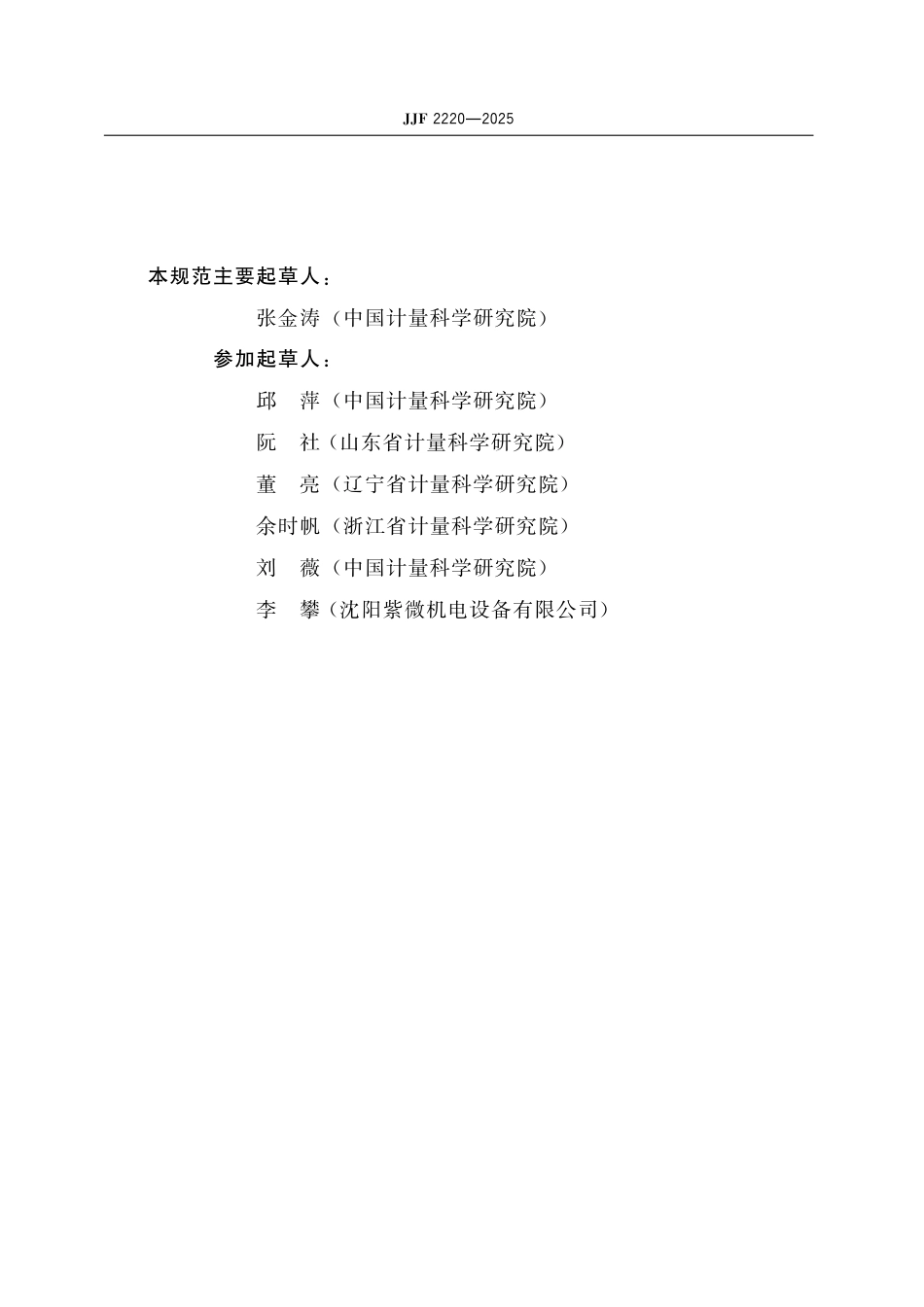 JJF 2220-2025 导热系数稳态测定仪校准规范_第3页