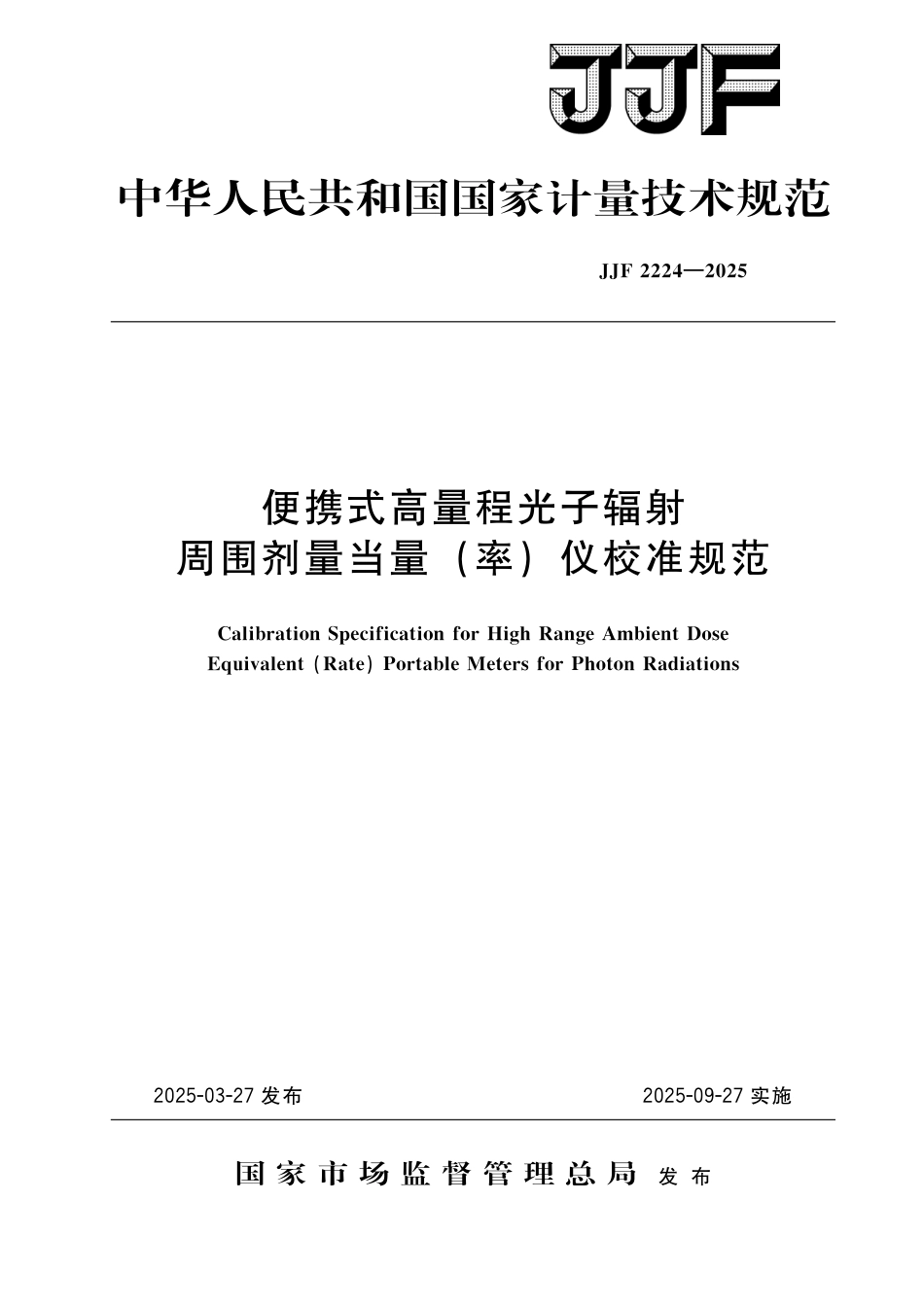 JJF 2224-2025 便携式高量程光子辐射周围剂量当量（率）仪校准规范_第1页