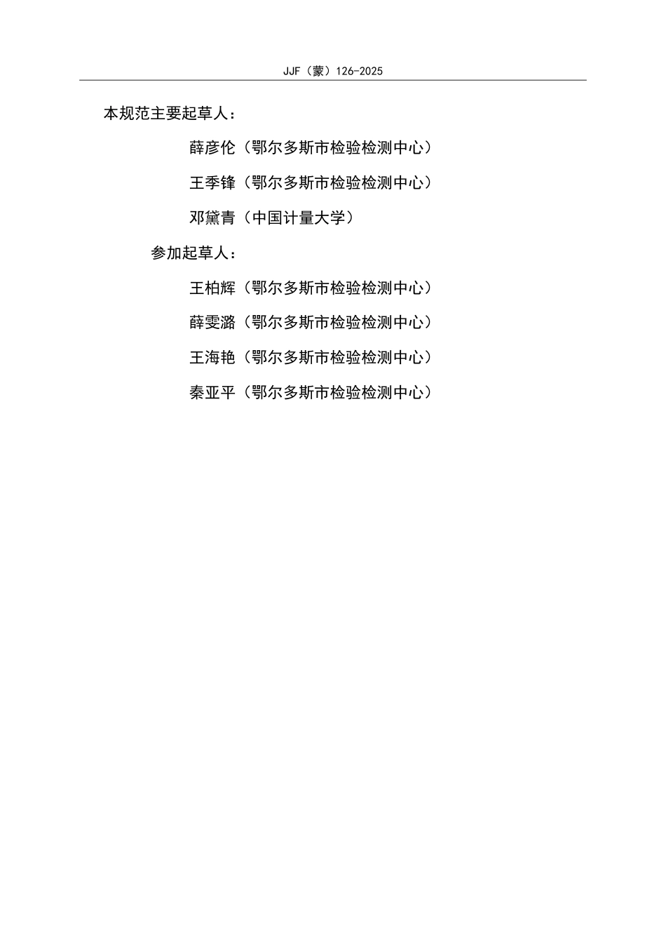 JJF(蒙) 126-2025 煤化工产品碳足迹评价通则_第3页