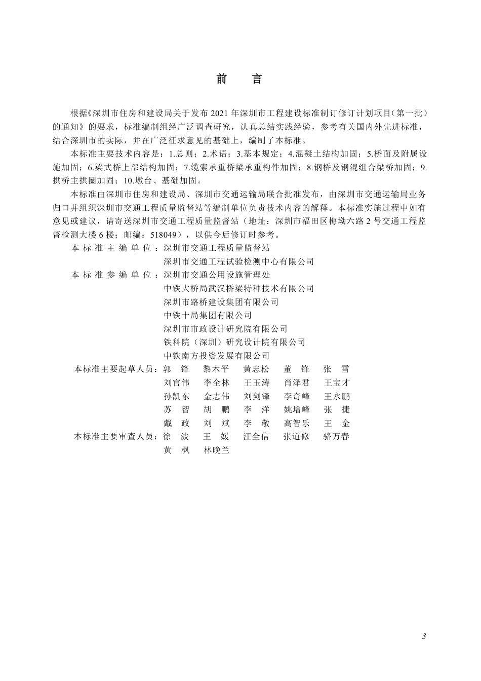 SJG 197-2025 桥梁加固工程质量检验评定标准_第3页
