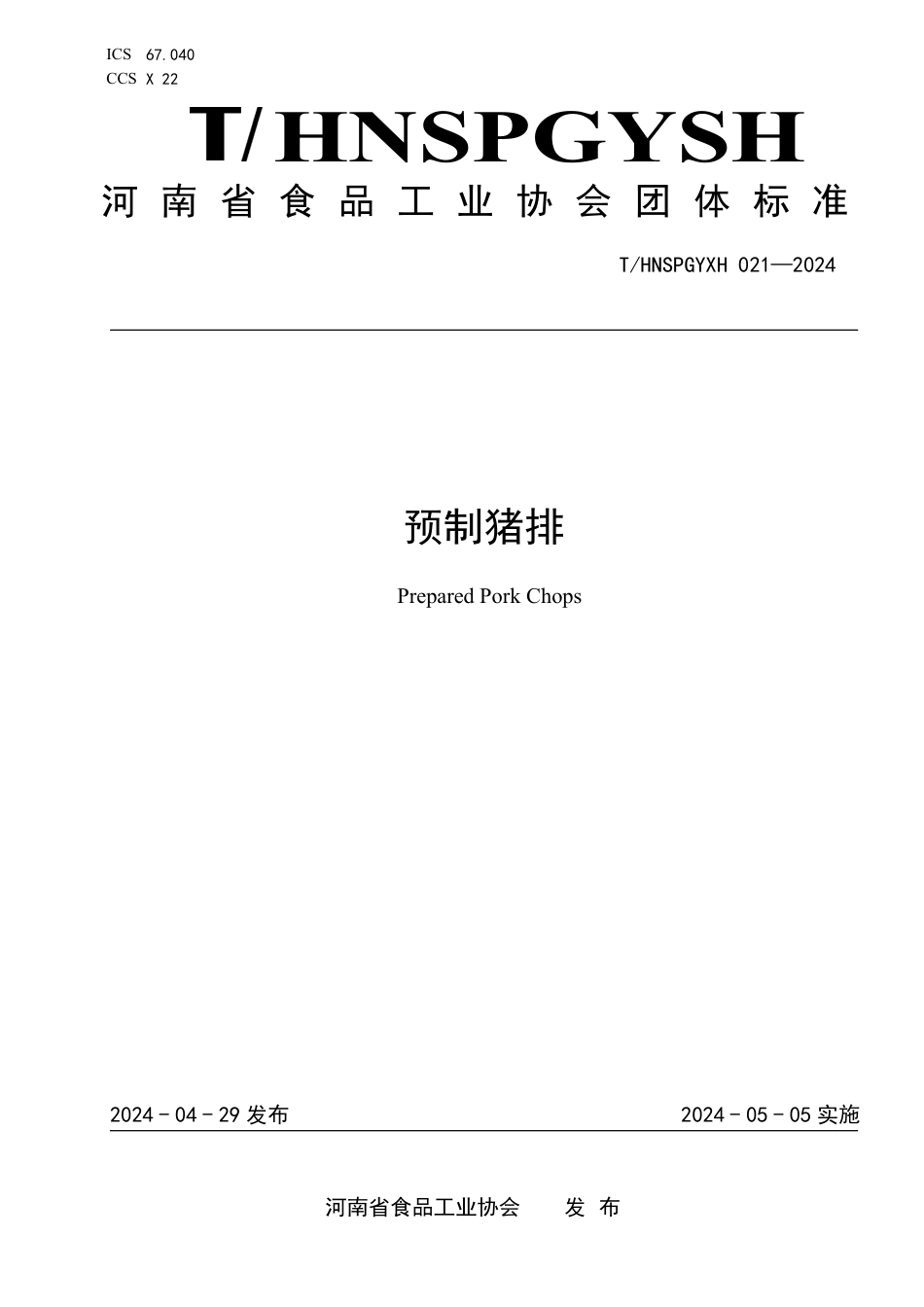 T∕HNSPGYXH 021-2024 预制猪排_第1页