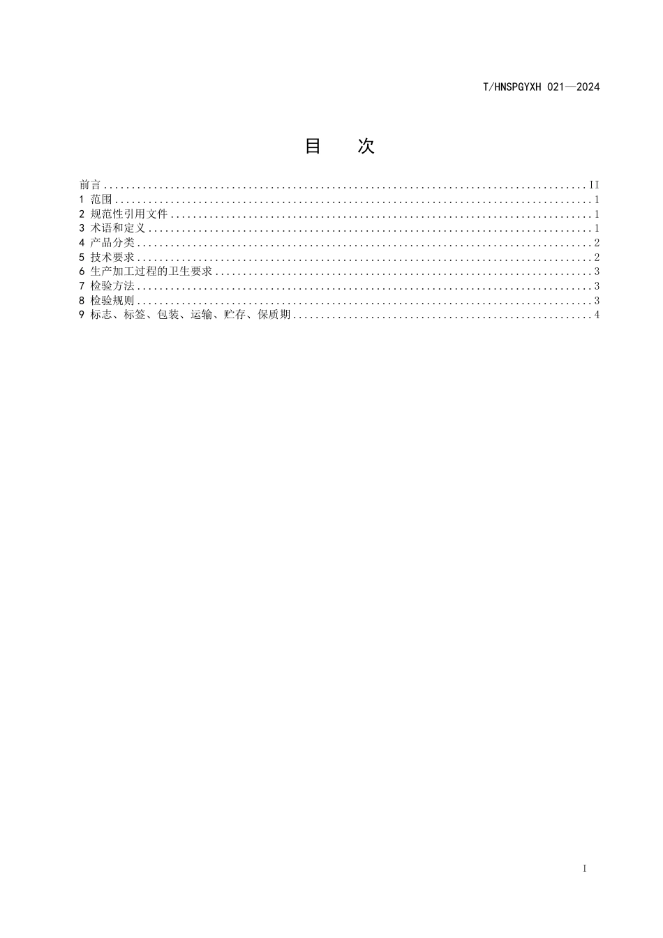 T∕HNSPGYXH 021-2024 预制猪排_第2页