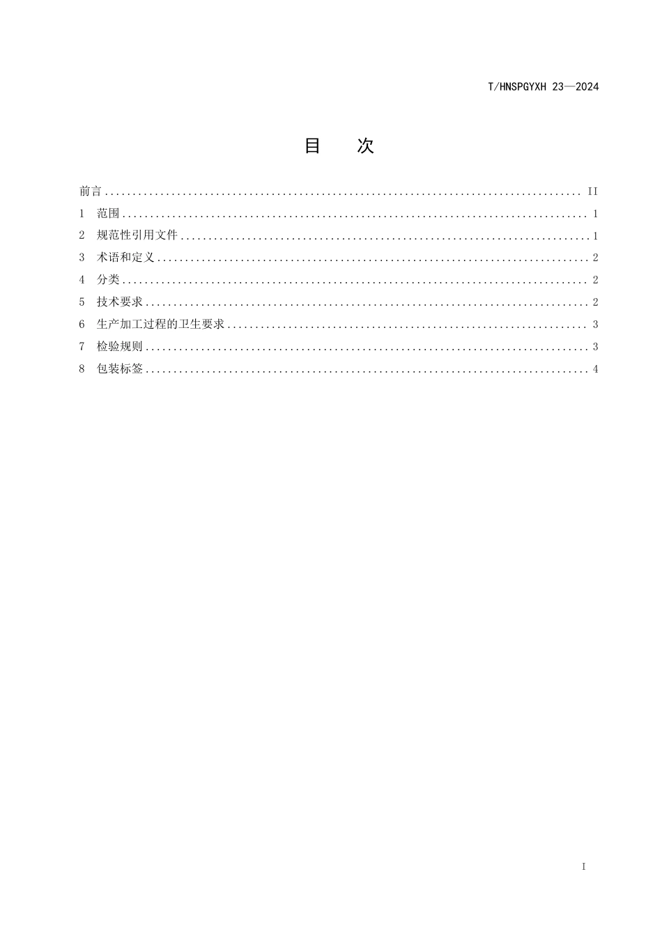 T∕HNSPGYXH 023-2024 固始鹅块质量标准_第2页