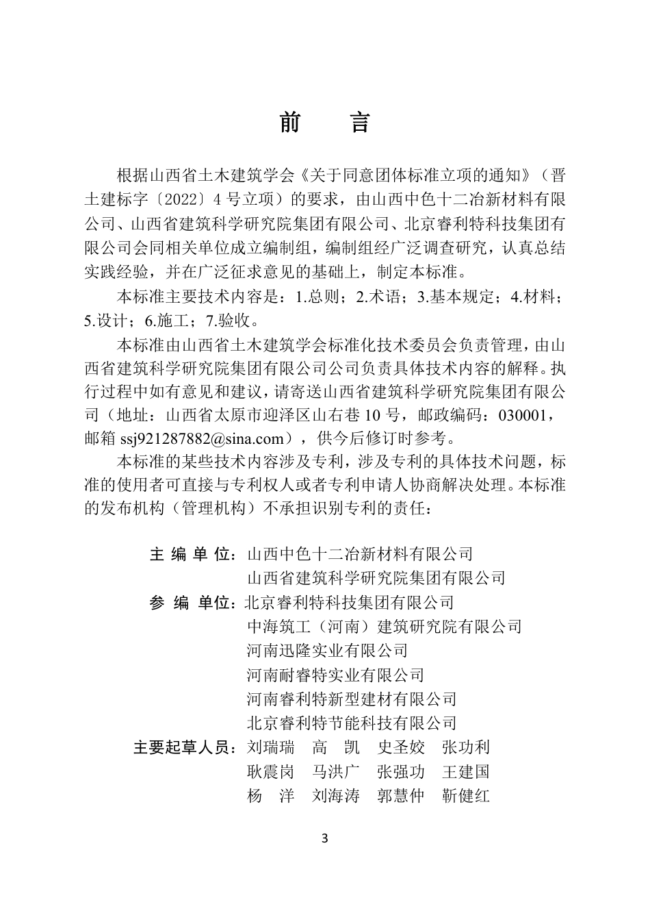 T∕SXCAS 022-2024 现浇混凝土内置钢丝网片组合保温墙体应用技术标准_第3页