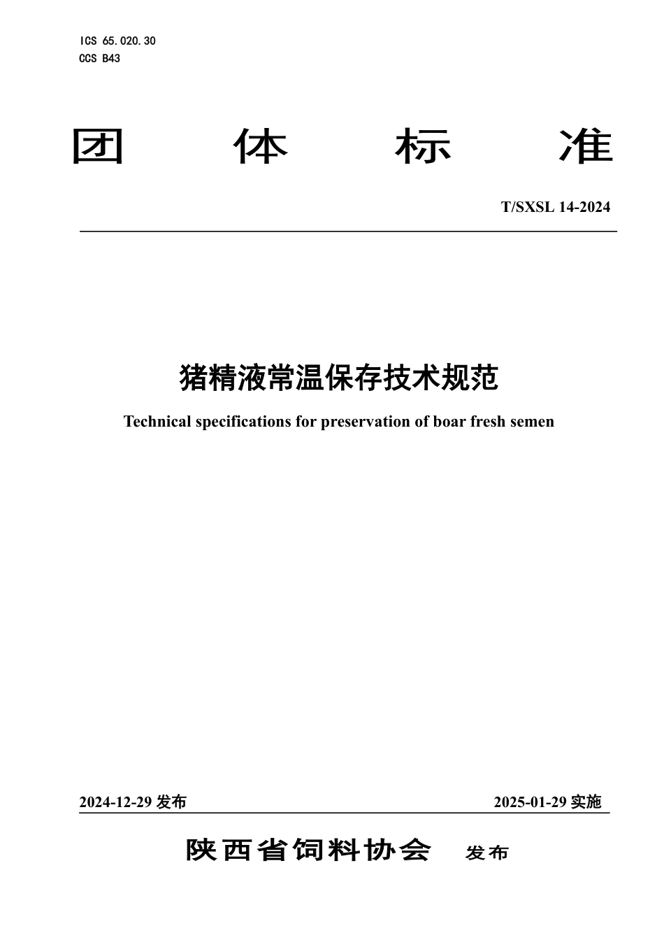 T∕SXSL 14-2024 猪精液常温保存技术规范_第1页