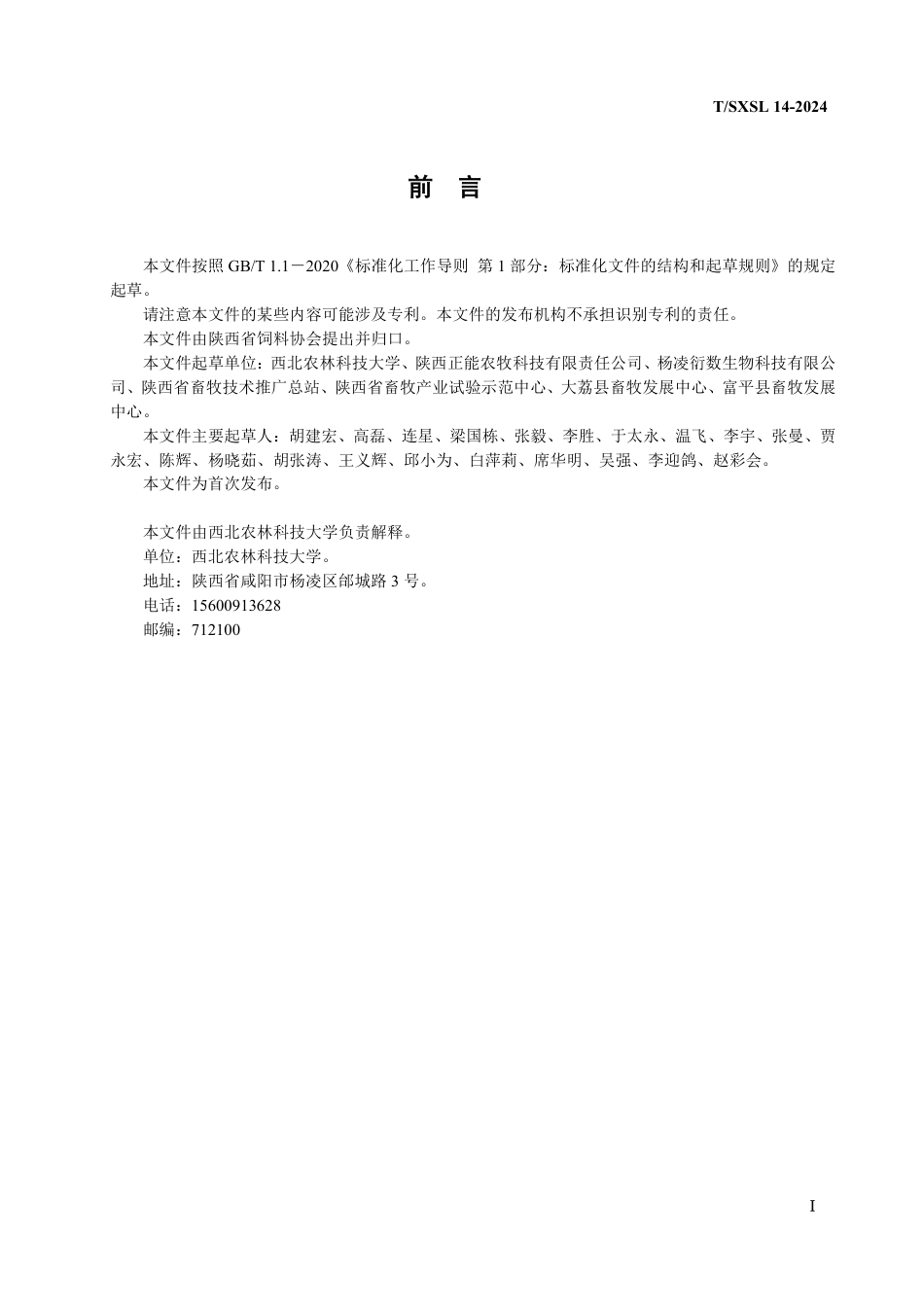 T∕SXSL 14-2024 猪精液常温保存技术规范_第2页