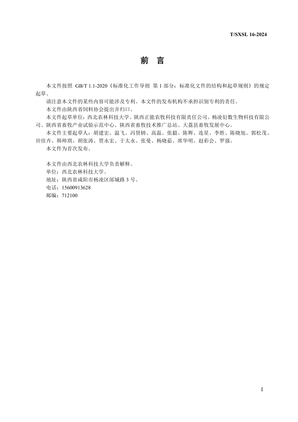T∕SXSL 16-2024 猪耳缘成纤维细胞培养技术规范_第2页