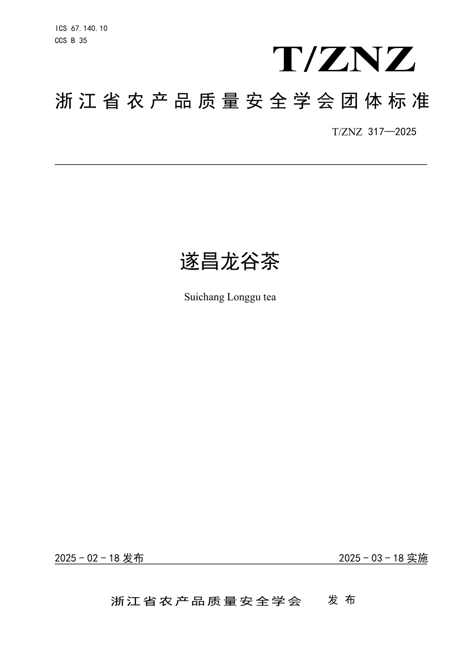 T∕ZNZ 317-2025 遂昌龙谷茶_第1页