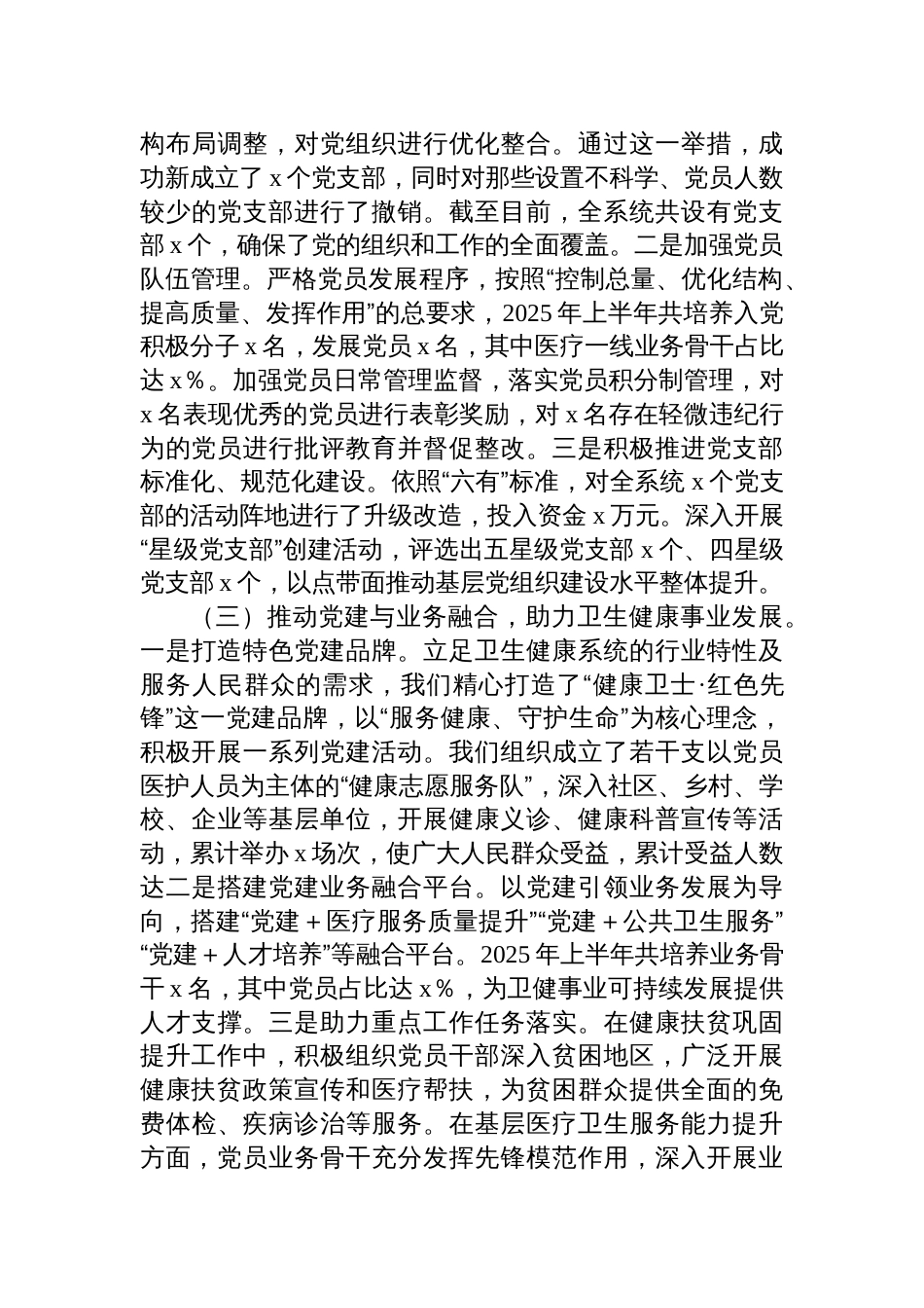 2025年上半年党建工作情况总结材料汇编（9篇）_第3页