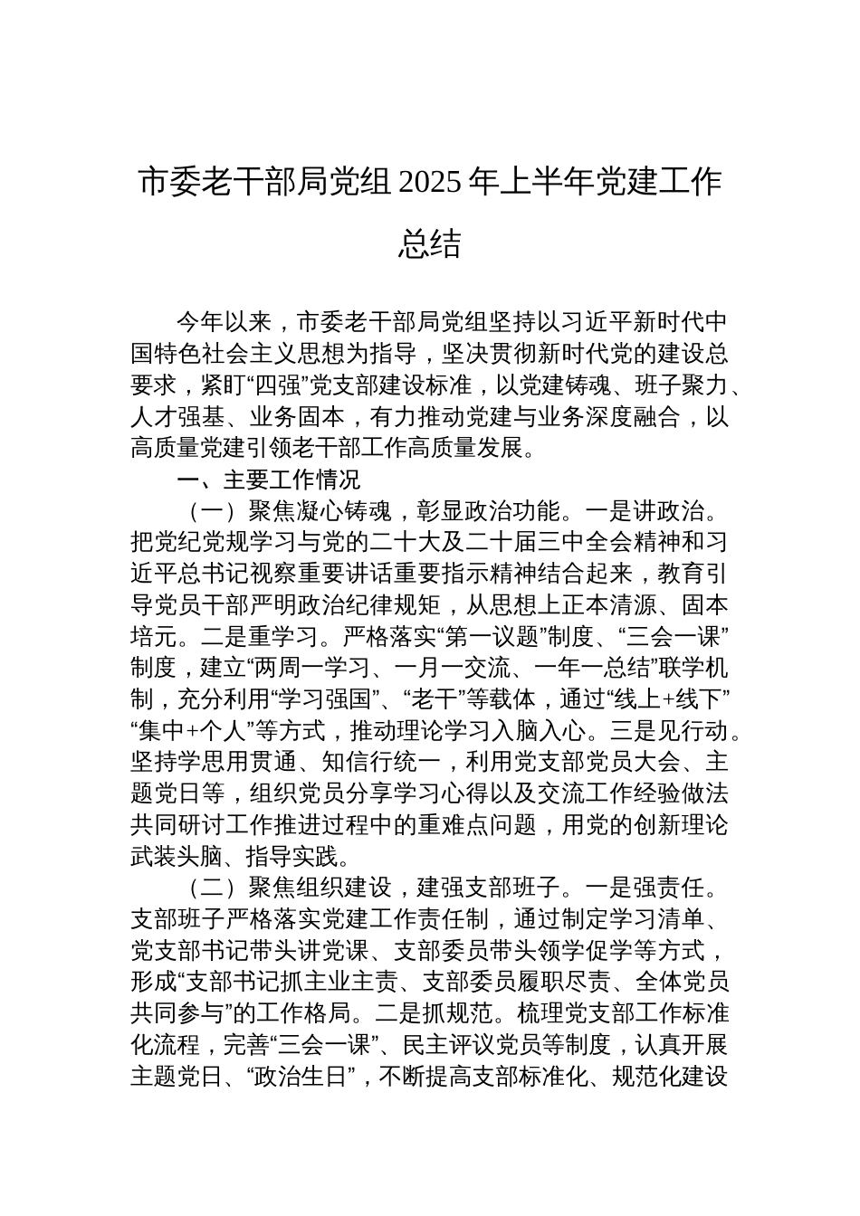 2025年上半年党建工作总结汇编材料（7篇）_第2页