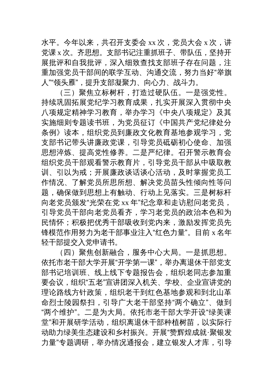 2025年上半年党建工作总结汇编材料（7篇）_第3页