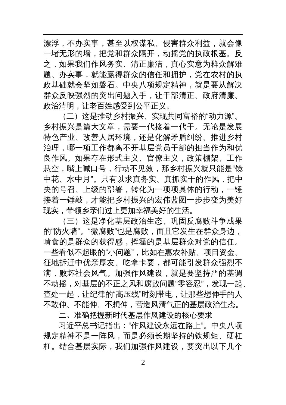 2025乡村振兴廉政党课讲稿：锤炼过硬作风，筑牢基层堡垒，为乡村振兴注入清廉动力_第2页