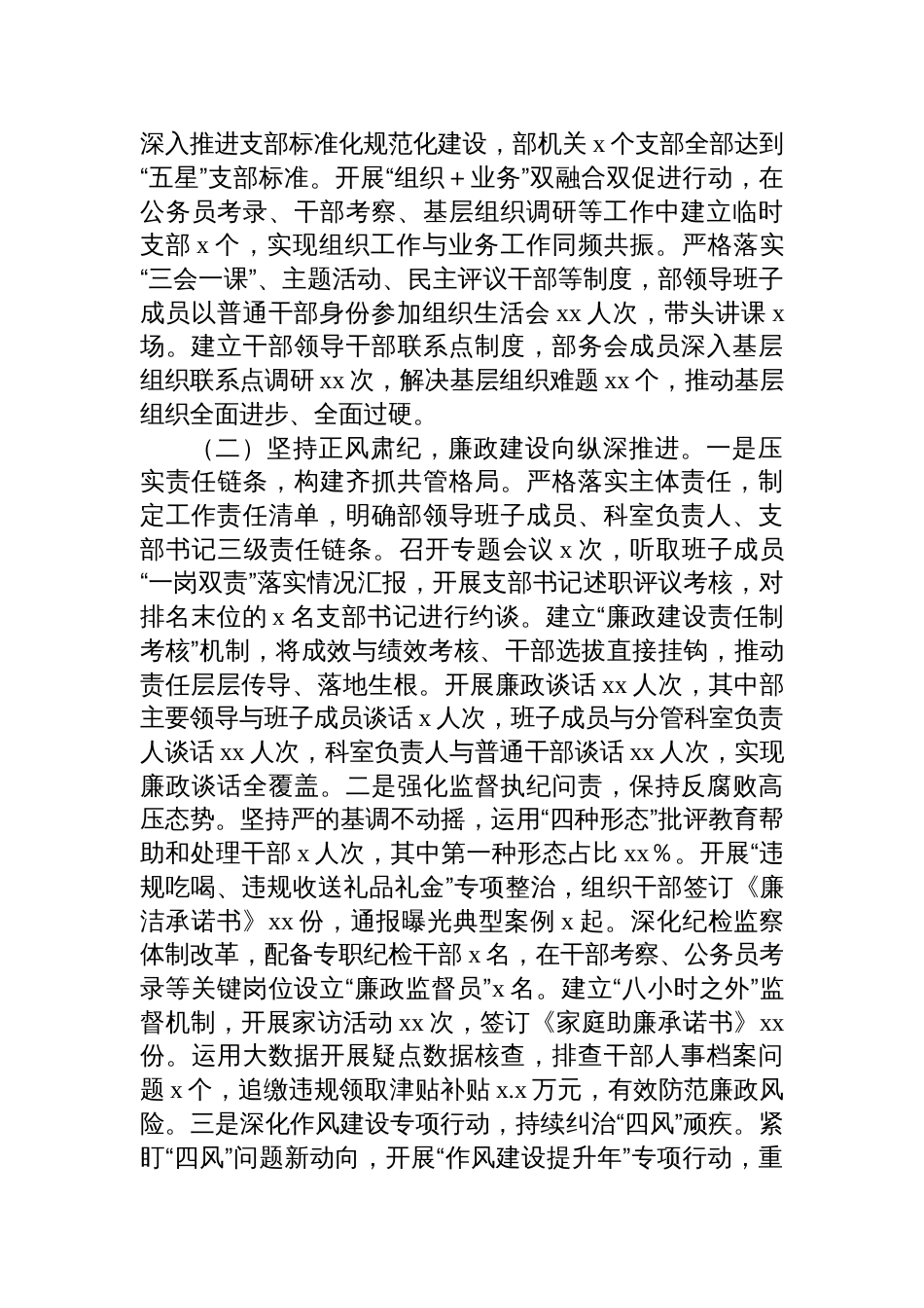 党组2025年上半年全面从严治党主体责任报告材料_第2页