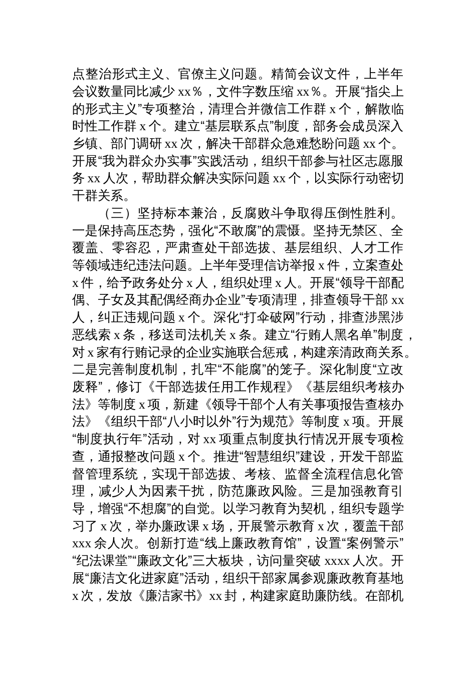 党组2025年上半年全面从严治党主体责任报告材料_第3页